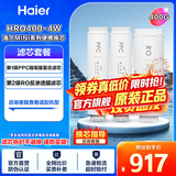 海尔（Haier）净水器滤芯HRO400-4C/mini/E/G/V/mini3/mini5/mini7原装PPC+RO反渗透官方旗舰UDF活性炭净水机 4W全套3支滤芯