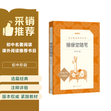 缘缘堂随笔（《语文》推荐阅读丛书 人民文学出版社）