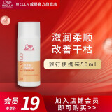 威娜（WELLA）滋养修护洗发水50ml旅行装 滋养修护洗发水50ml旅行装