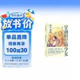 穿越时空的少女（新版） 小说