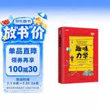 趣味力学：趣味科学系列（深受全世界青少年喜爱。）? 