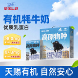 菊乐（JULE）有机牦牛奶4.0优质乳蛋白学生儿童纯牛奶204g*10盒中秋送礼盒装