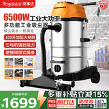 荣事达（Royalstar）三电机6500W大功率吸尘器工业大吸力商用100L大型桶式酒店保洁工厂车间RS-XT650A-3