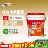 德高K11厨房卫生间防水涂料 阳台室内刚性防水砂浆18KG/桶+水不漏
