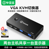 毕亚兹 KVM切换器4进1出 VGA视频分配器四进一出 电脑显示屏键盘鼠标4口USB打印机共享器 kvm02