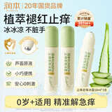 润本止痒滚珠冰露18ml*3支儿童紫草膏走珠舒缓清凉蚊虫叮咬消包止
