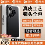煊卡【精孔镜头全包丨真皮工艺】适用华为Pura70Pro手机壳pura70Pro+保护套素皮软边超薄防摔抗指纹