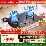 万和【小圆鼎X1】5kW天然气猛火63%热效率家电以旧换新嵌入式家用煤气双炉具台X1燃气灶