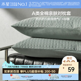 水星家纺枕套纯棉100%全棉防水隔污A类抑菌对枕套保护套宿舍一对装48x74cm