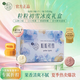 美心冰皮月饼礼盒水果味巧克力榴莲冰皮港式风味中秋高档礼盒送礼团购 粒粒初雪冰皮礼盒（16个装）480g
