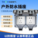 希崖十孔防水盒电瓶车充电接线板工地花园卫生间工业室外明装 十孔10A