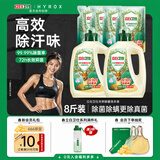 立白卫仕天然除菌洗衣液8斤装 去汗味 除菌率99.99% 72小时长效抑菌
