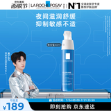 理肤泉【黄子弘凡同款】晚安蜜40ml保湿修护滋润乳液护肤品生日礼物