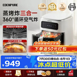 宜盾普 空气炸锅 蒸烤炸一体可纯蒸不锈钢内腔7L大容量多功能可视化智能控温 ZG9