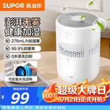 苏泊尔（SUPOR）加湿器无雾热卖轻音桌面大容量大雾量办公卧室家用无雾加湿器空调风扇伴侣33A