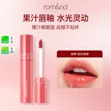 柔魅得（romand）果汁唇釉09# 荔枝珊瑚镜面水光口红唇蜜不粘杯生日礼物送女友
