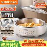 苏泊尔（SUPOR）电饼铛 0涂层 不锈钢电饼档家用 煎饼锅烤肉锅 烙饼锅早餐机煎烤机火锅煮锅 60mm加深 JT30A819