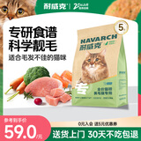 耐威克全价鲜肉猫粮 专系列美毛猫专用粮2.5kg 成猫幼猫靓丽毛发天然粮