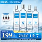 江小白银盖 纯粮清香白酒500ml*4瓶整箱装40度固态法口粮酒