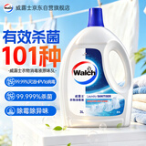 威露士衣物消毒液原味3L 杀菌99.9%除螨内衣衣物除菌液 可配洗衣液用