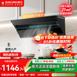 樱花（SAKURA）侧吸式油烟机21m³/min大风量挥手感应智控吸油烟机免拆自动清洗排烟机 CXW-360-JA06【单烟机21立方】