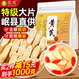 茗愿特级黄芪片500g正宗甘肃岷县野外生北芪中药材煲汤枸杞泡水养生茶