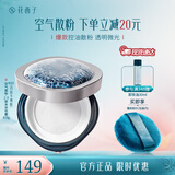 花西子空气散粉定妆蜜粉8.5g 控油持妆修容化妆品 礼物女 【油皮款】K03妆似雾-透明哑光