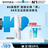 理肤泉【黄子弘凡同款】B5绷带霜40ml修护提亮保湿面霜护肤品生日礼物