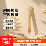 刮痧板面部专用眼部拨筋棒全身通用刮脸神奇脸部工具穴位按摩 面部美容拔筋3件套（刮痧板+拨筋棒+穴位笔）