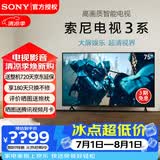 索尼（SONY）【官方直供】K-75S30 75英寸索尼电视3系新品4K HDR全面屏智能电视X1画质芯片二级能效X80L升级款 75英寸 K-75S30