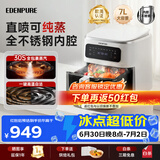 宜盾普 空气炸锅 蒸烤炸一体可纯蒸不锈钢内腔7L大容量多功能可视化智能控温 ZG9