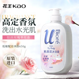 花王（KAO）碧柔沐浴露650g 氨基酸温和低敏保湿持久留香氛沐浴乳进口沐浴液