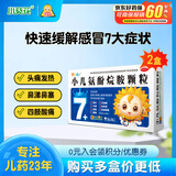 【2盒装】小葵花 小儿氨酚烷胺颗粒6g*9袋/盒 儿童缓解感冒引起的发热头痛鼻塞流涕咽痛
