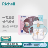 利其尔（Richell）儿童水杯吸管杯水壶牛奶杯学饮杯鸭嘴杯配件宝宝畅饮杯训练杯套装 T.L.I进阶型水杯 套装D(小狗）