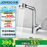 九牧（JOMOO）多功能面盆水龙头可旋转双控一键止水抽拉龙头32399-649/1B-Z