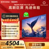 小米（MI）REDMI电视【新一代】MAX 85英寸 2026 288Hz高刷新 3GB+64GB 4K超高清 L85RC-AP