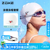 洲克ZOKE成人泳镜泳帽两件套男女通用平光运动专业游泳镜JD61450521