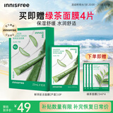 悦诗风吟（innisfree）鲜萃肌活面膜[芦荟]10片保湿补水舒缓改善暗沉
