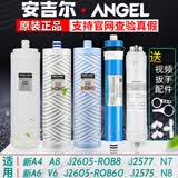 安吉尔安吉尔原装正品新A4/A6/A8净水器滤芯J2605-ROB8/V6/J2577/T6全套 新A4、J2605-ROB8 安吉尔全套