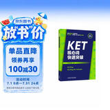 KET核心词快速突破（附扫码音频）紧扣剑桥官方新版词表 精准释义+实用例句+短语搭配+同步练习 A2Key 对应朗思A2