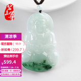 碧玉尊飘花冰种翡翠观音吊坠 男款玉观音玉坠 A货