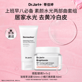 蒂佳婷（Dr.Jart）小橘灯素颜霜2.0+洁面慕斯洗面奶 提亮去黄美白清洁毛孔 生日礼物