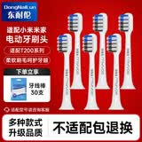 东耐伦适配小米米家电动牙刷头适配T300/T500/T501/T700/T200/T301/T302柔软毛清洁通用替换刷头牙刷头 6支 适配小米T200软毛