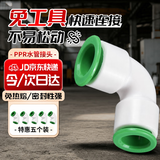 安达通 水管接头 免热熔ppr快速自来水管配件活接头 20弯头4分（五个装）