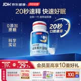 汤臣倍健速释褪黑素30片*1 含B6改善睡眠失眠助眠 深度睡眠 非gaba