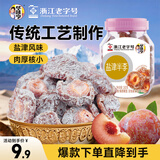 华味亨   盐津半李180g/罐 蜜饯果干果脯梅子干李休闲零食团购送礼
