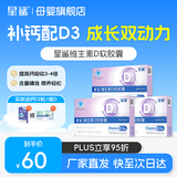 星鲨维生素d3滴剂软胶囊婴幼1岁以上儿童青少年孕妇促钙吸收骨骼健康 【基础补D】360IU 24粒3盒 24粒*3盒