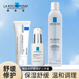 理肤泉舒缓修护3件套 B5霜+超级B5精华+舒缓喷雾补水保湿抗皱紧致护肤品
