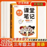 斗半匠课堂笔记三年级上册英语外研版三起点同步教材随堂学霸笔记教材全解小学生课前预习课后复习辅导书