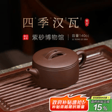 百年利永宜兴紫砂壶纯全手工原矿70年代老紫泥四季汉瓦家用泡茶功夫茶具 四季汉瓦 140ml